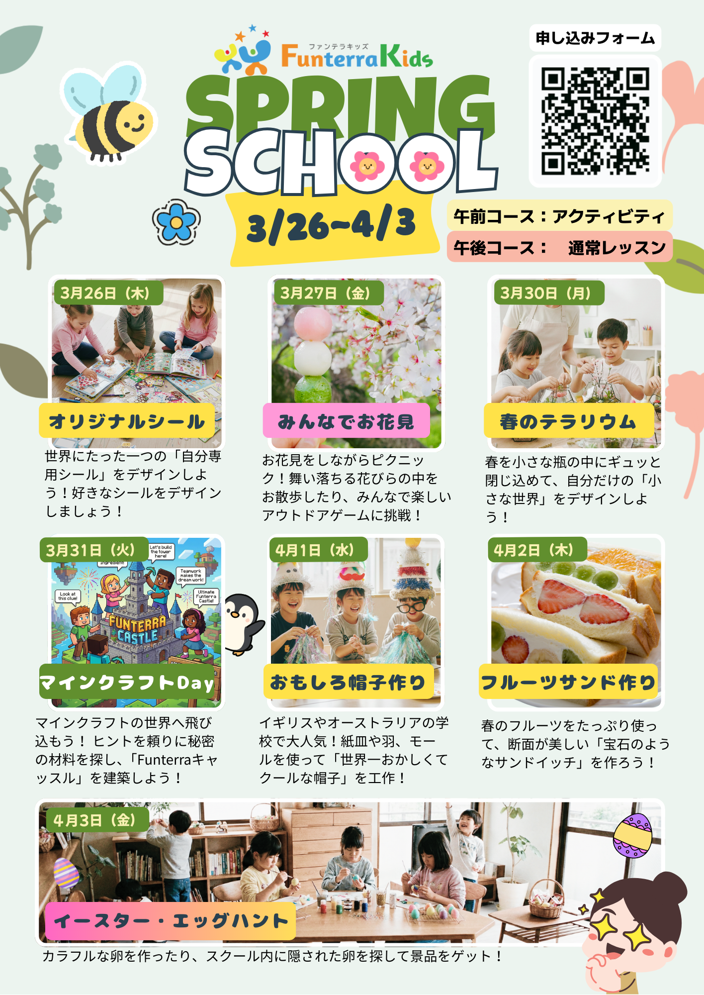 春休み｜小学生｜英語学童