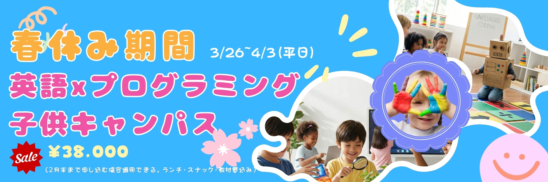 三鷹春休み英語学童保育｜プログラミング教室
