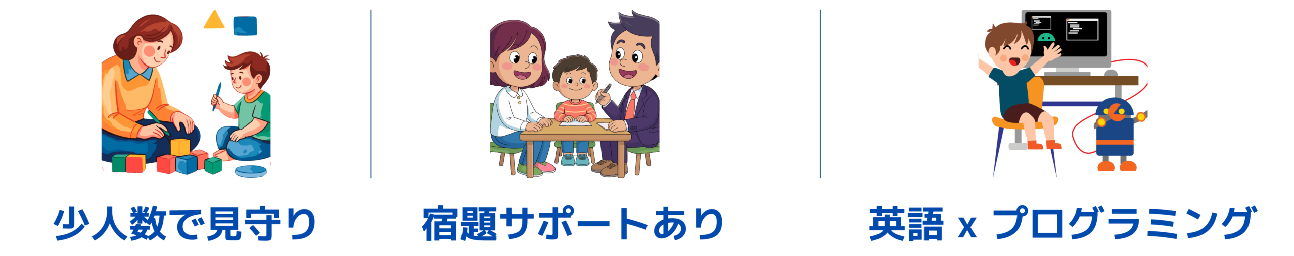 三鷹の英語学童