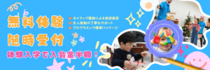 三鷹英語学童無料体験