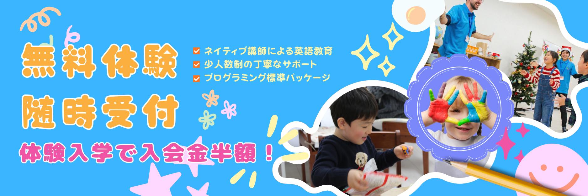 三鷹英語学童無料体験