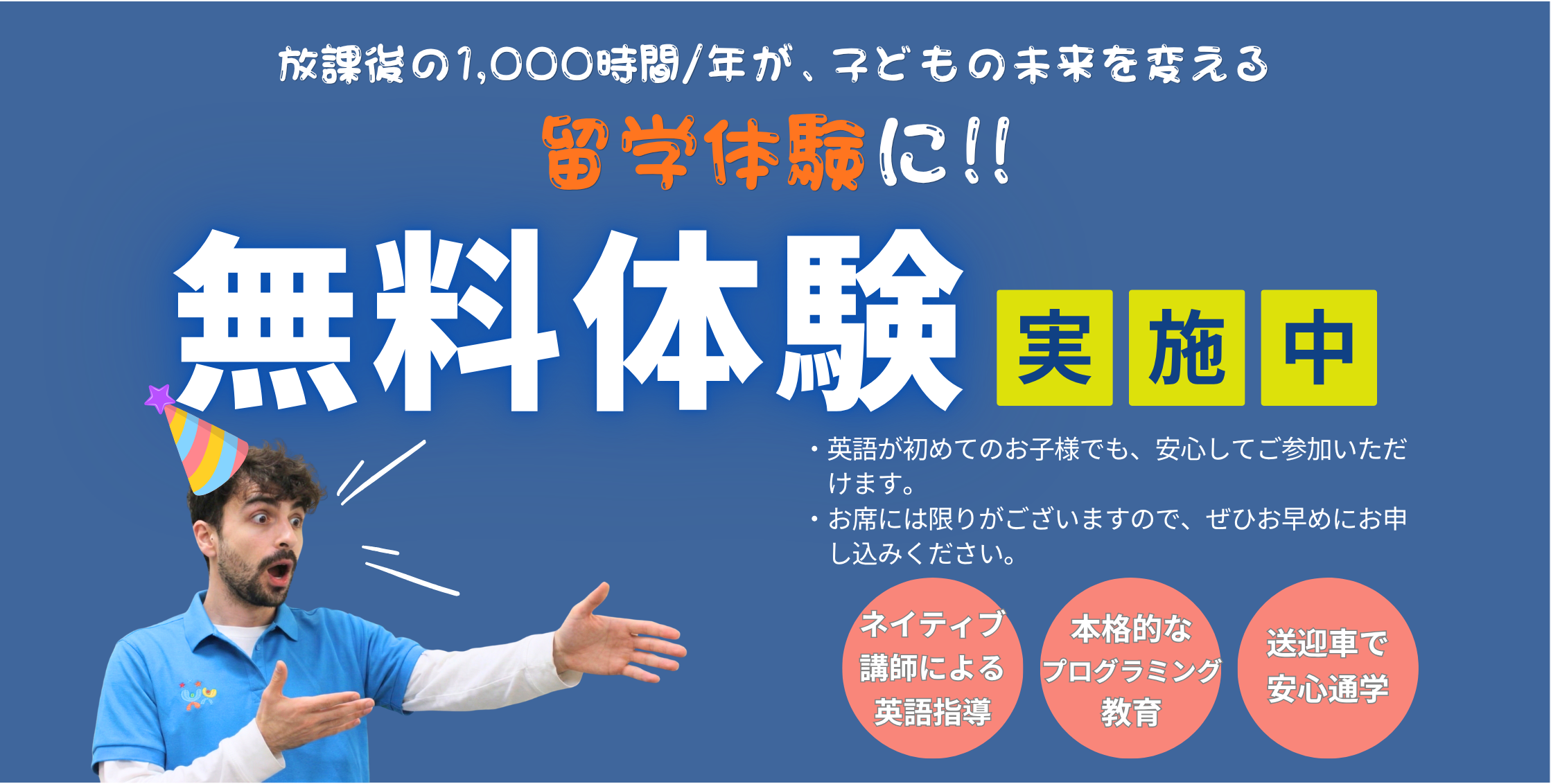 FunterraKids 無料体験実施中バナー