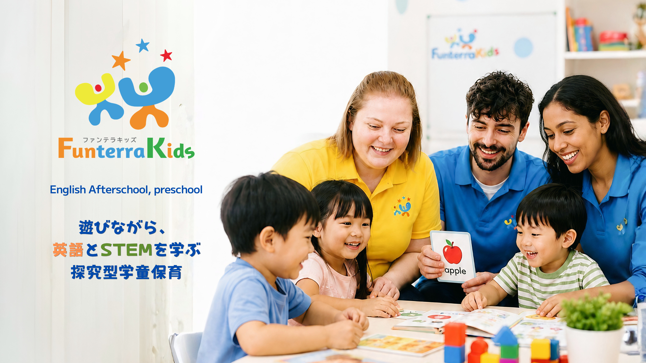 FunterraKids 三鷹井口校のカバー写真