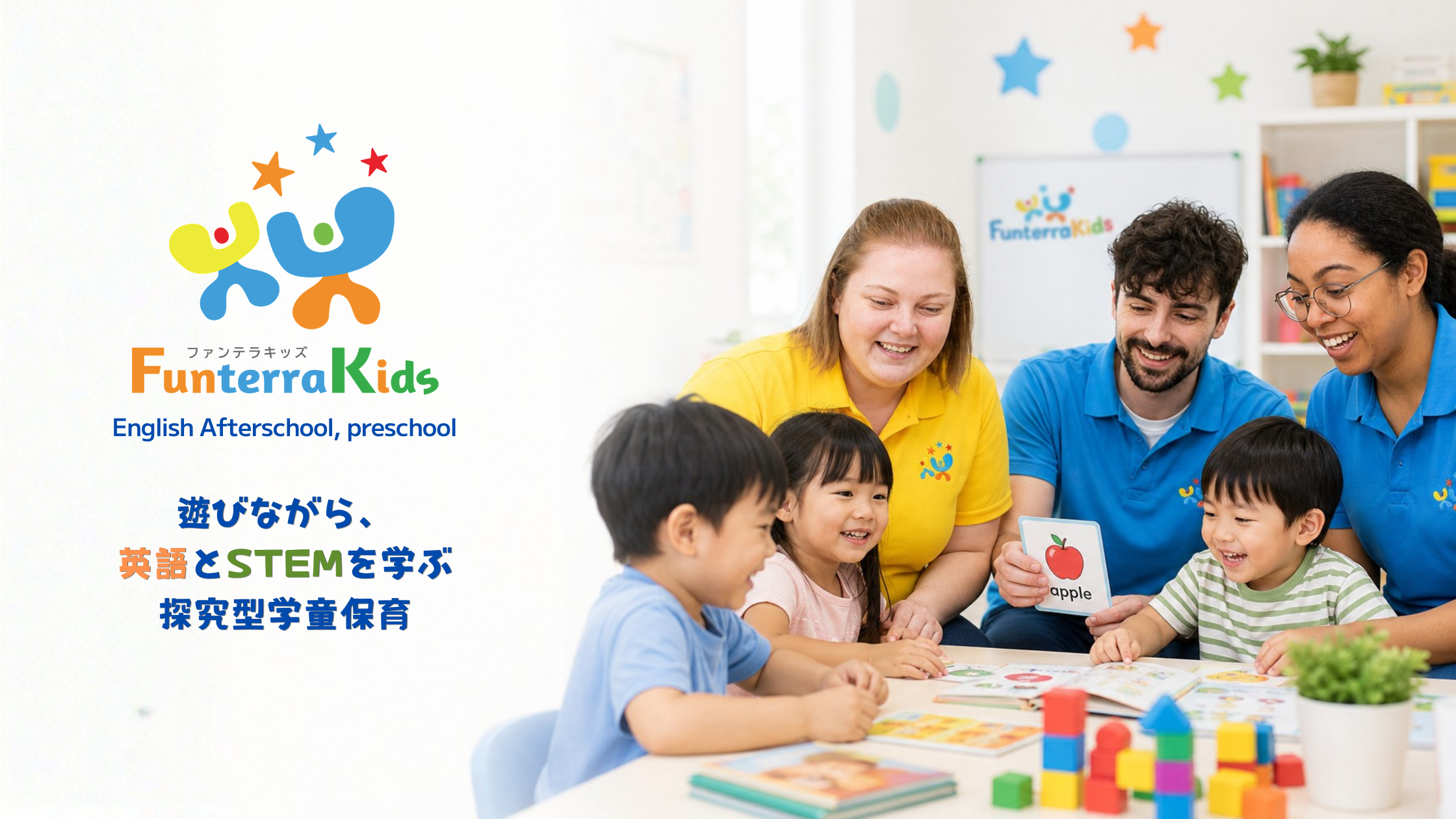 FunterraKids 三鷹井口校のカバー写真
