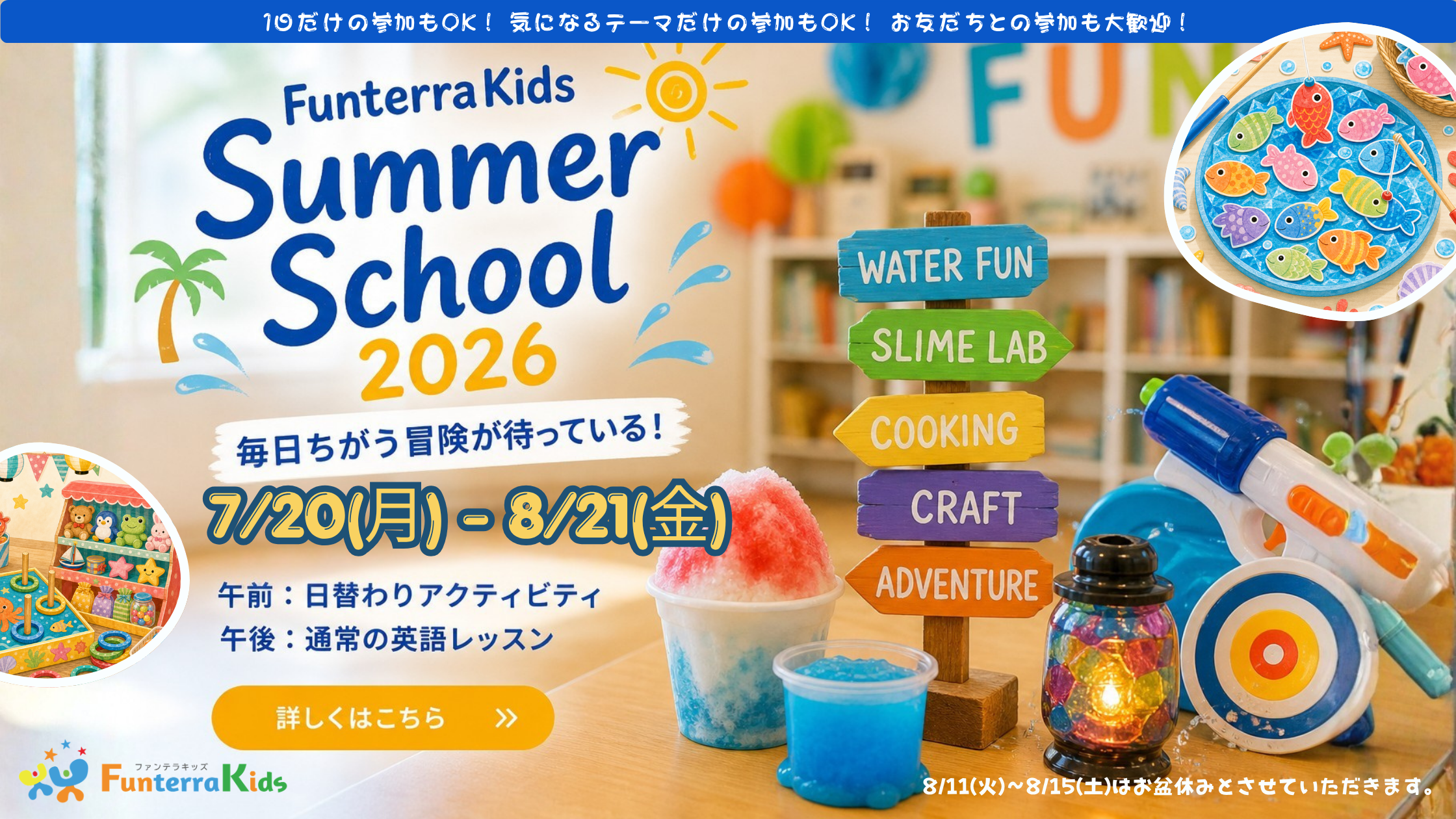FunterraKids スプリングスクール