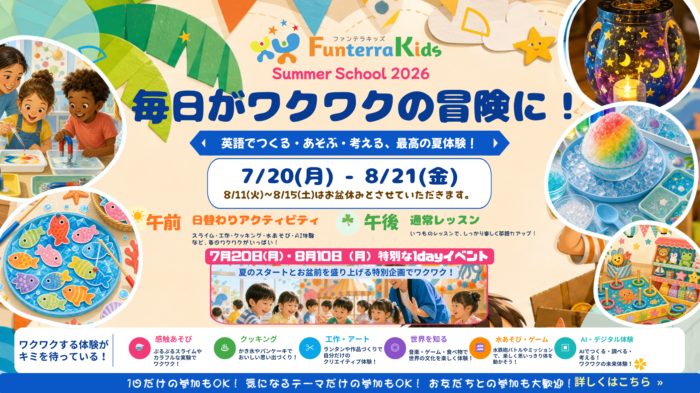 FunterraKids 2026年サマースクール