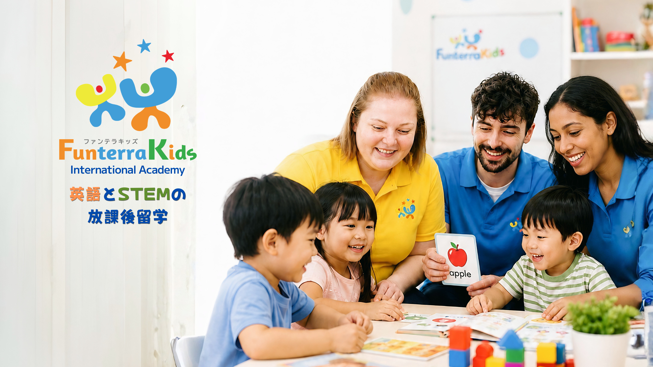FunterraKids 三鷹井口校のネイティブ・国際スタッフと英語フラッシュカードで楽しく学ぶ子どもたち