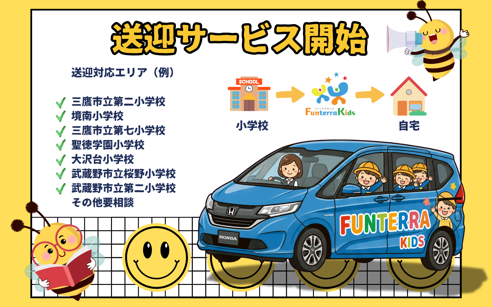 送迎サービス開始