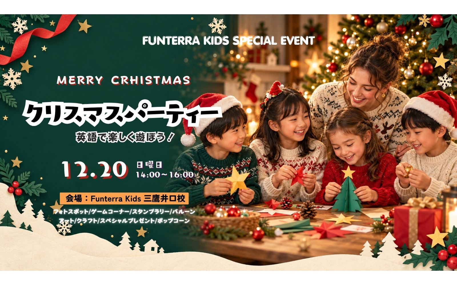 クリスマスパーティー2026。12月20日（日）開催